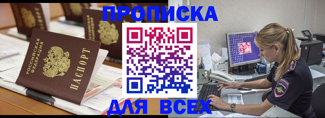 прописка 2025 в Михайлове