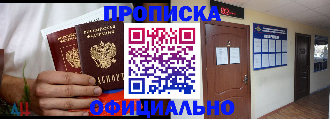 прописка законно в Михайлове