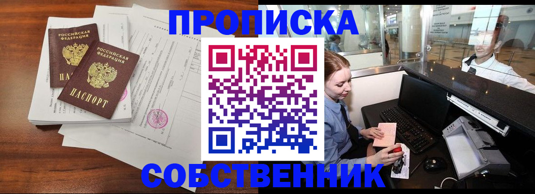 прописка законно в Михайлове